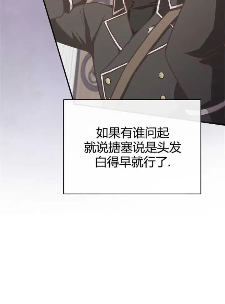 《我被误会成了最终大boss的恋人》第17话图92