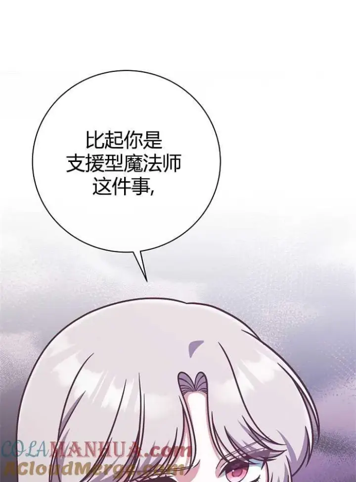 《我被误会成了最终大boss的恋人》第17话图93