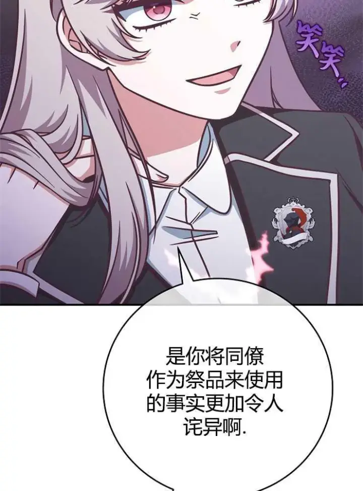《我被误会成了最终大boss的恋人》第17话图94