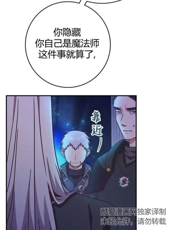 《我被误会成了最终大boss的恋人》第17话图95
