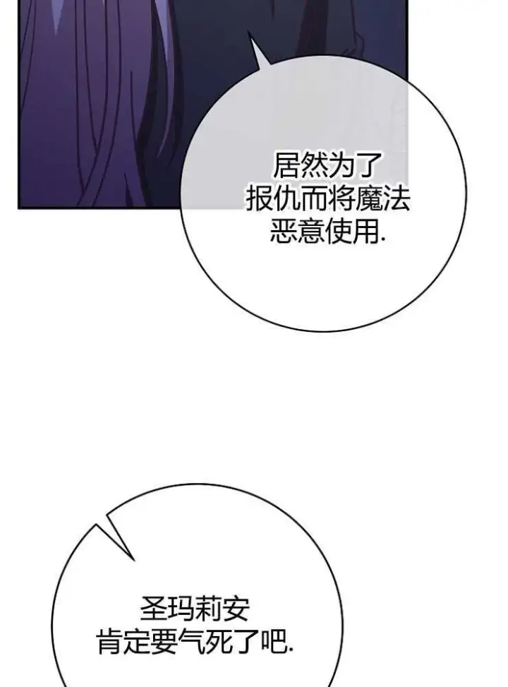 《我被误会成了最终大boss的恋人》第17话图96