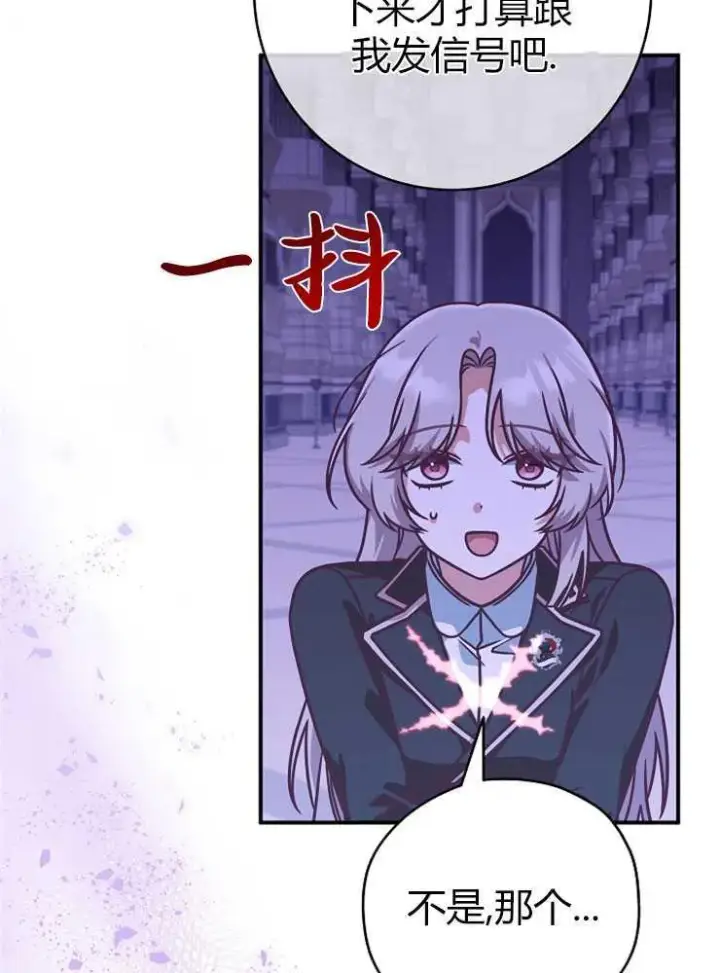 漫画《我被误会成了最终大boss的恋人》第18话第100张图