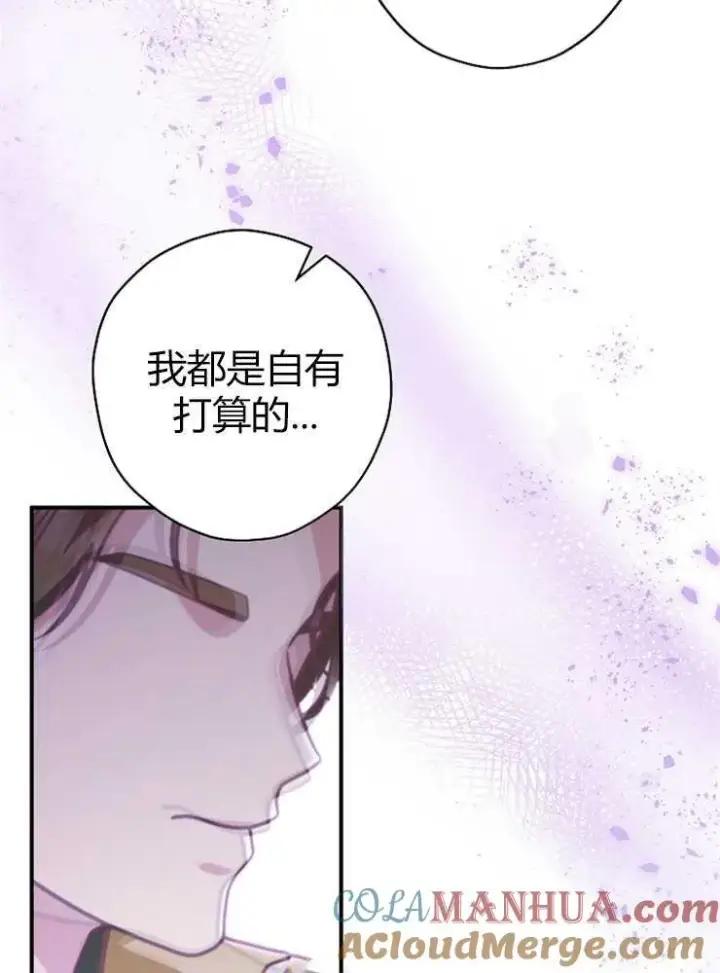 漫画《我被误会成了最终大boss的恋人》第18话第101张图