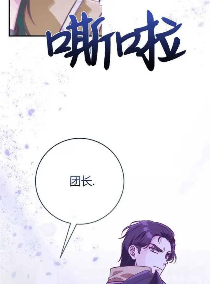 漫画《我被误会成了最终大boss的恋人》第18话第102张图