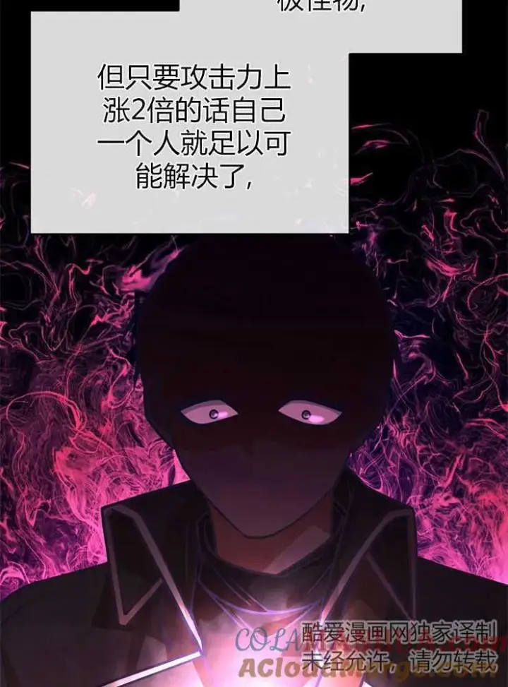漫画《我被误会成了最终大boss的恋人》第18话第13张图