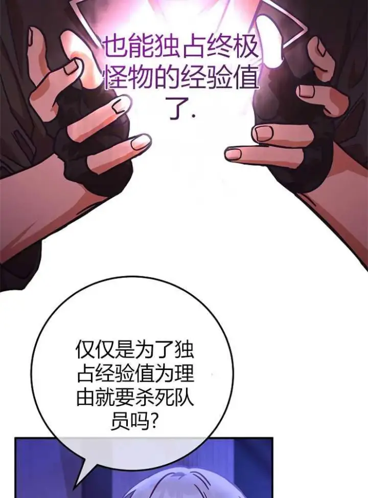 漫画《我被误会成了最终大boss的恋人》第18话第14张图
