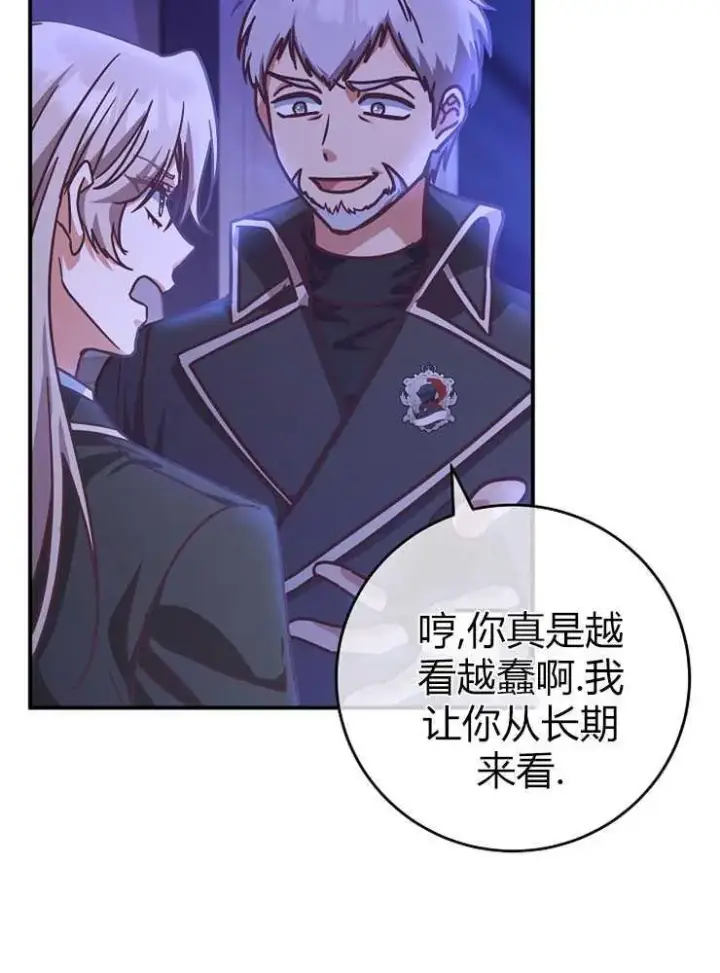漫画《我被误会成了最终大boss的恋人》第18话第15张图