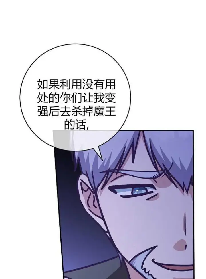 漫画《我被误会成了最终大boss的恋人》第18话第16张图