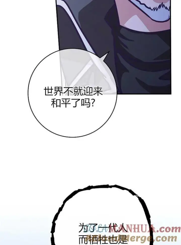 漫画《我被误会成了最终大boss的恋人》第18话第17张图