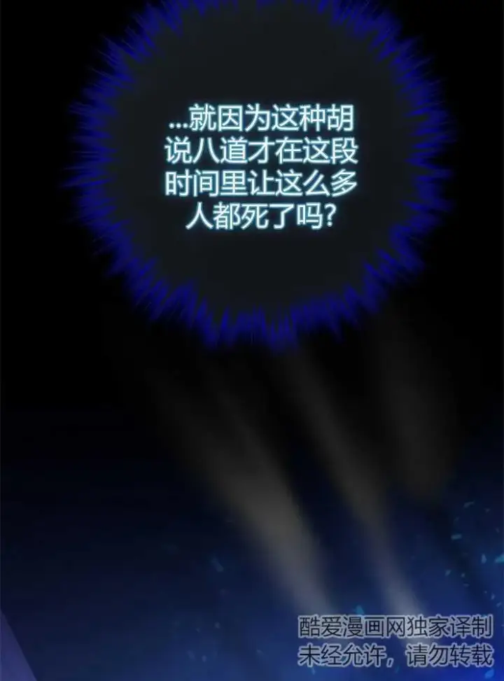 漫画《我被误会成了最终大boss的恋人》第18话第19张图