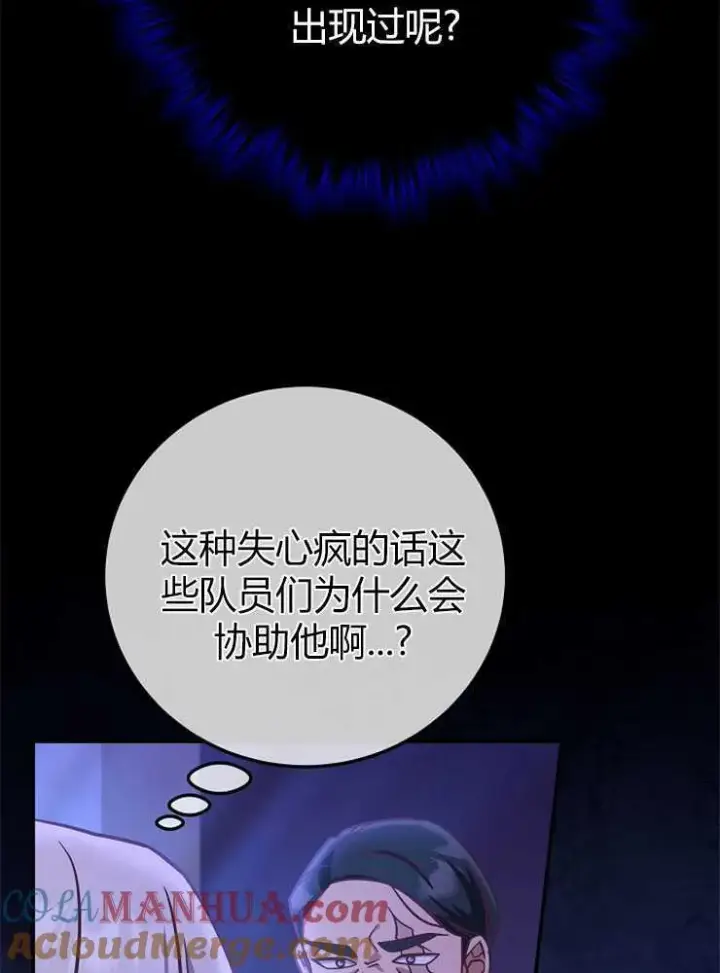 漫画《我被误会成了最终大boss的恋人》第18话第21张图
