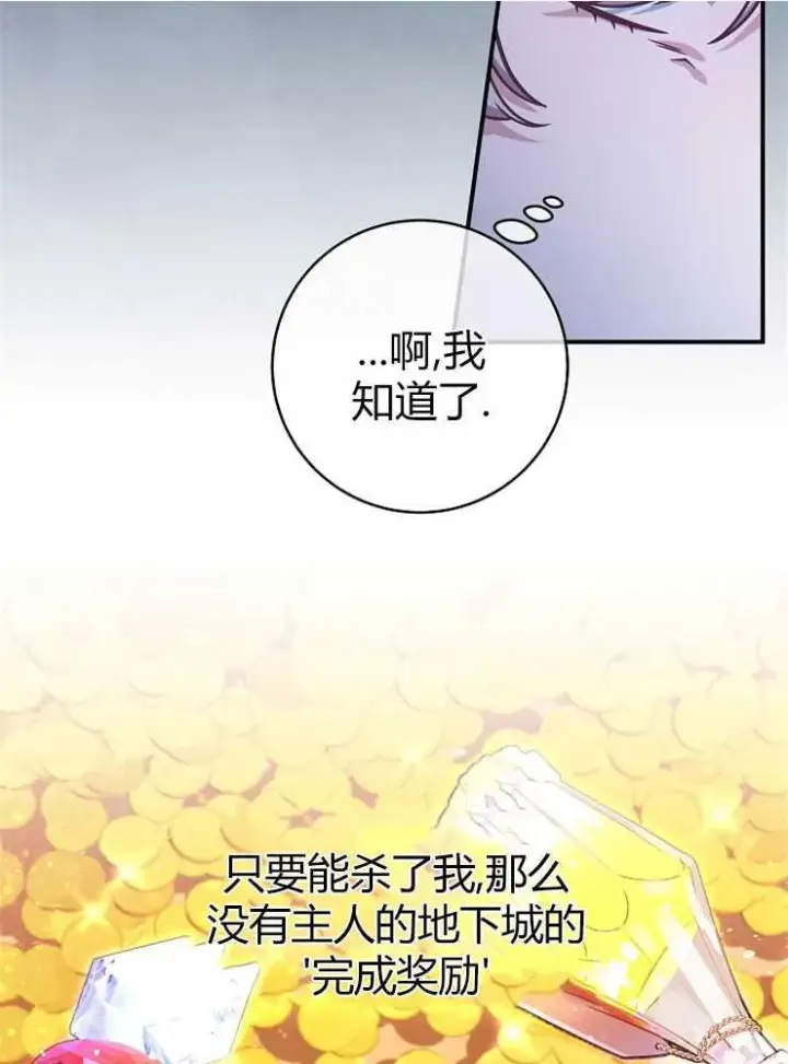 漫画《我被误会成了最终大boss的恋人》第18话第23张图