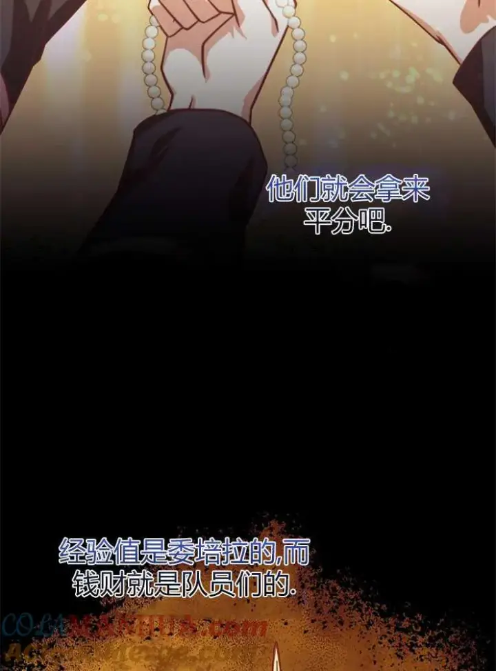 漫画《我被误会成了最终大boss的恋人》第18话第25张图
