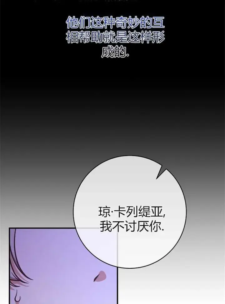 漫画《我被误会成了最终大boss的恋人》第18话第27张图