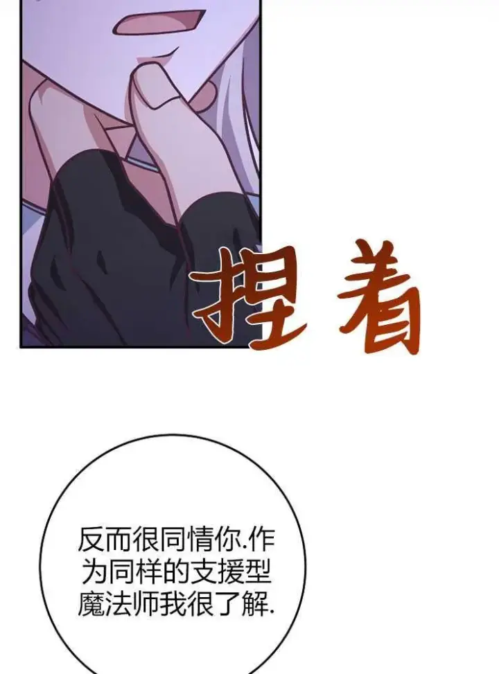 漫画《我被误会成了最终大boss的恋人》第18话第28张图