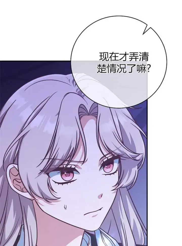 漫画《我被误会成了最终大boss的恋人》第18话第3张图