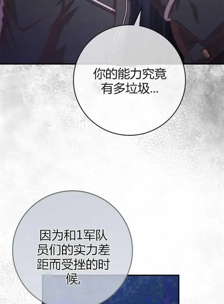 漫画《我被误会成了最终大boss的恋人》第18话第30张图