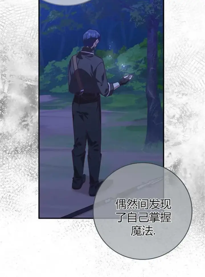 漫画《我被误会成了最终大boss的恋人》第18话第31张图