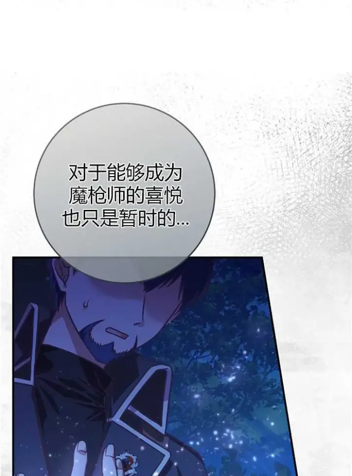 漫画《我被误会成了最终大boss的恋人》第18话第32张图