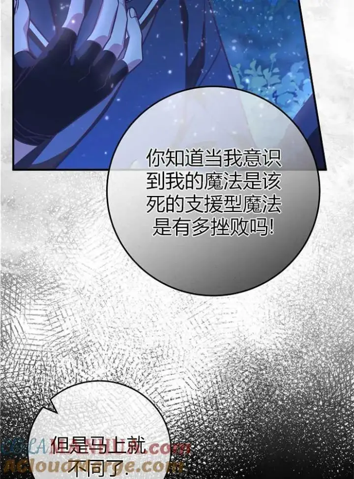 漫画《我被误会成了最终大boss的恋人》第18话第33张图