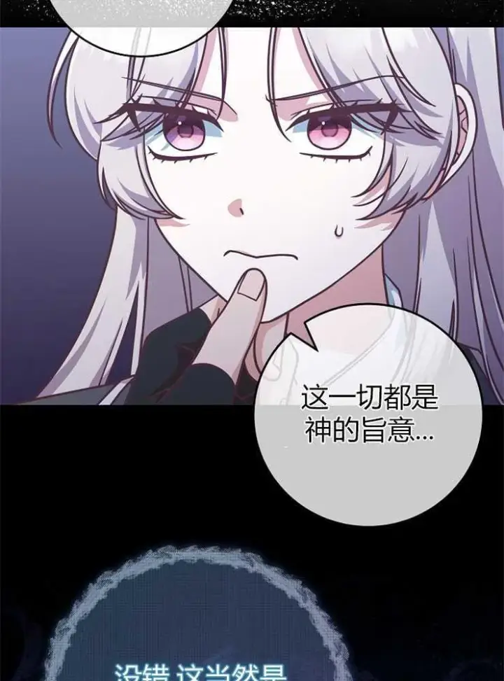 漫画《我被误会成了最终大boss的恋人》第18话第34张图