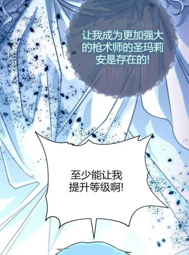 漫画《我被误会成了最终大boss的恋人》第18话第36张图