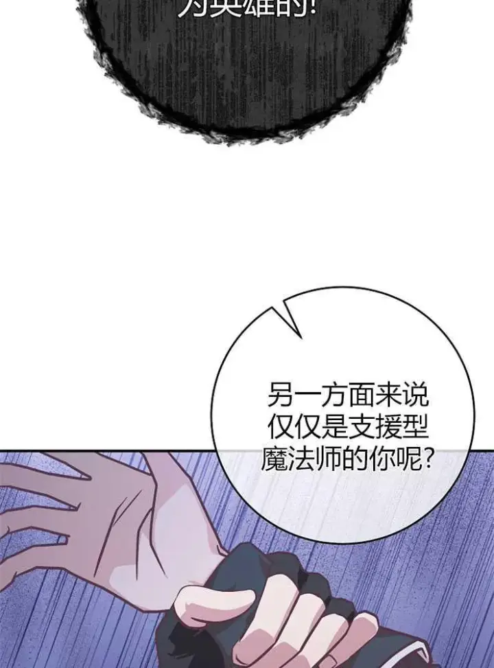 漫画《我被误会成了最终大boss的恋人》第18话第38张图