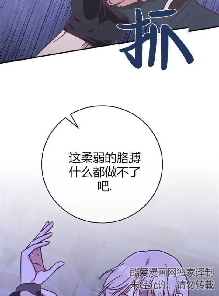 漫画《我被误会成了最终大boss的恋人》第18话第39张图