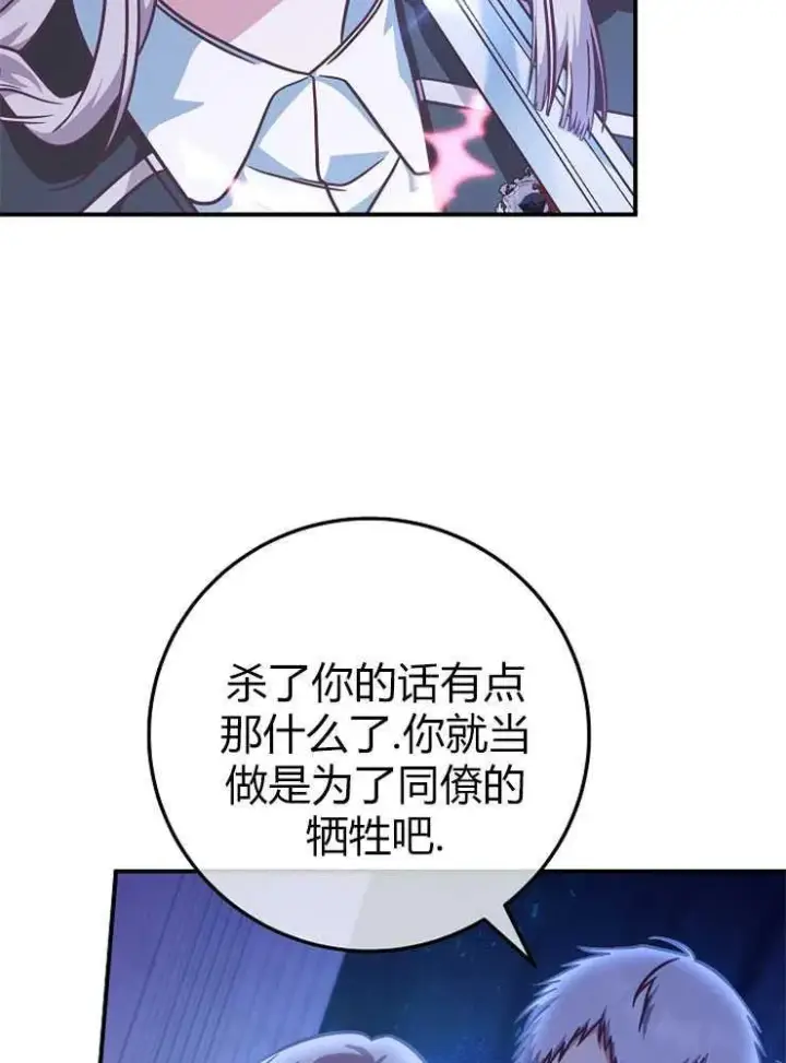 漫画《我被误会成了最终大boss的恋人》第18话第4张图