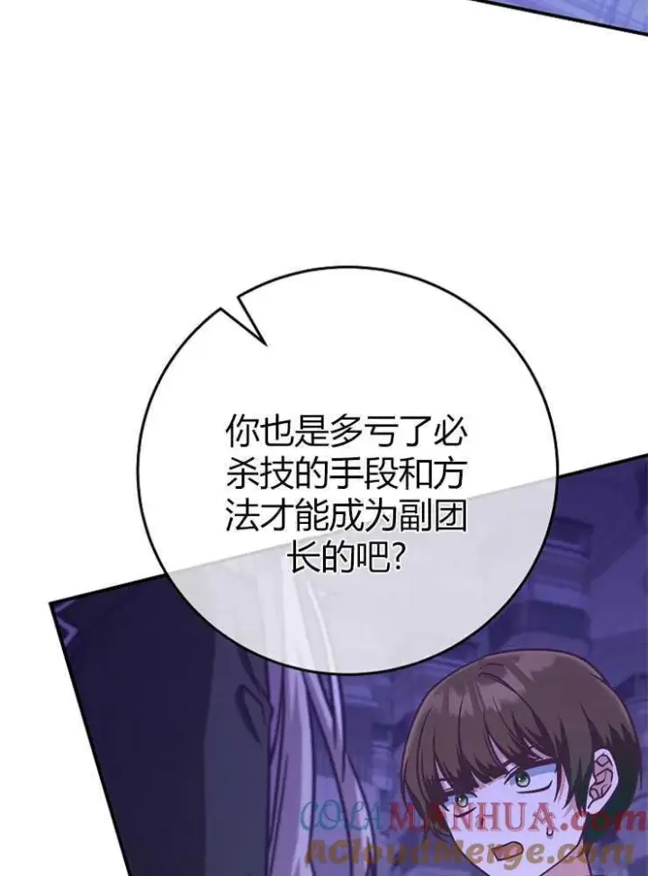漫画《我被误会成了最终大boss的恋人》第18话第41张图