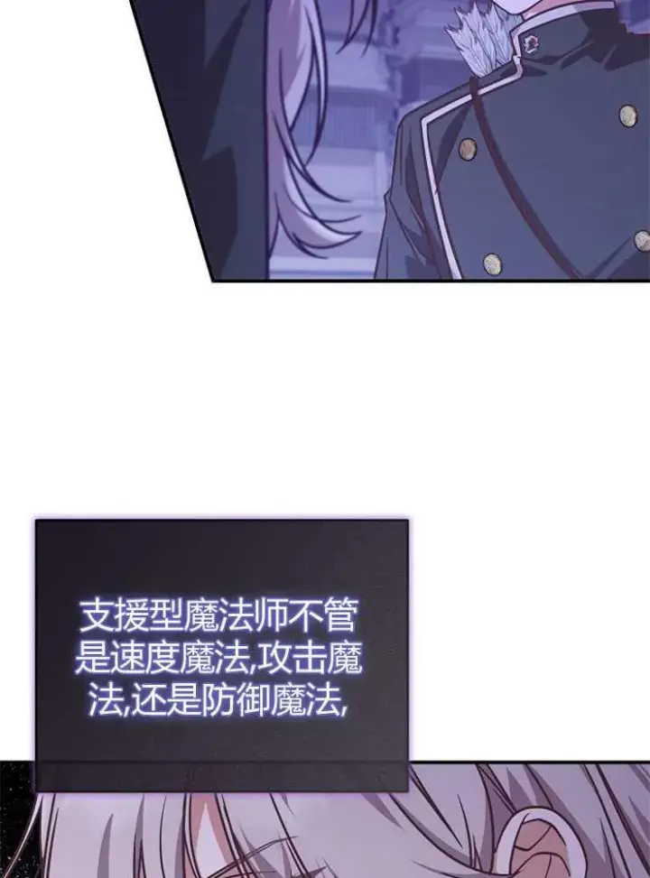漫画《我被误会成了最终大boss的恋人》第18话第42张图