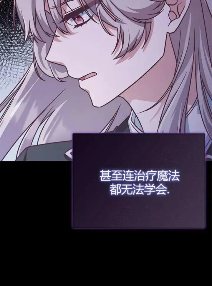 漫画《我被误会成了最终大boss的恋人》第18话第43张图