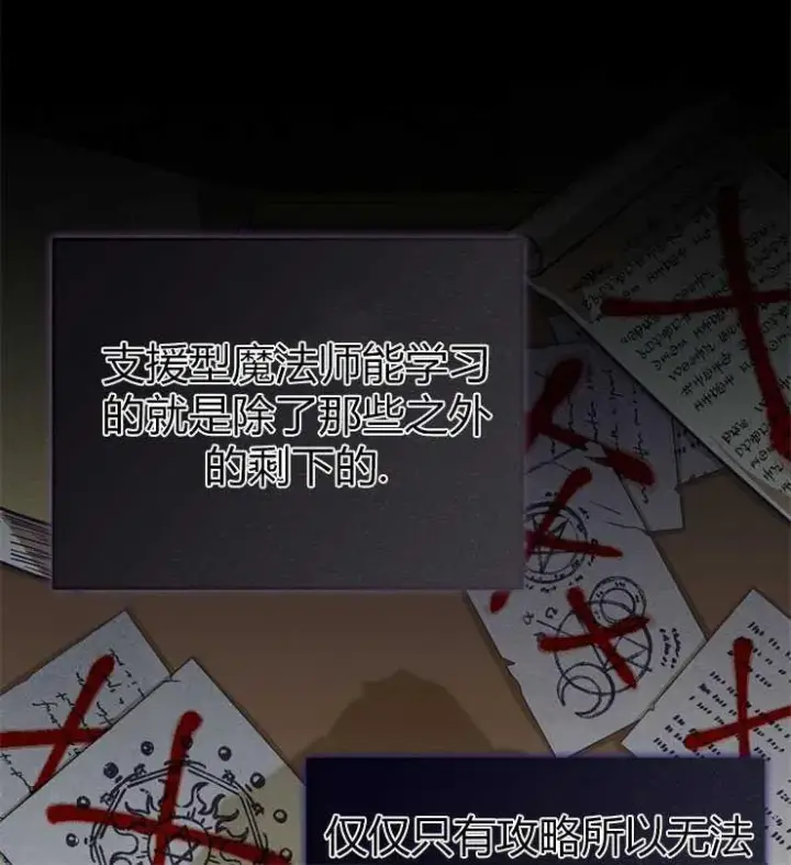 漫画《我被误会成了最终大boss的恋人》第18话第44张图