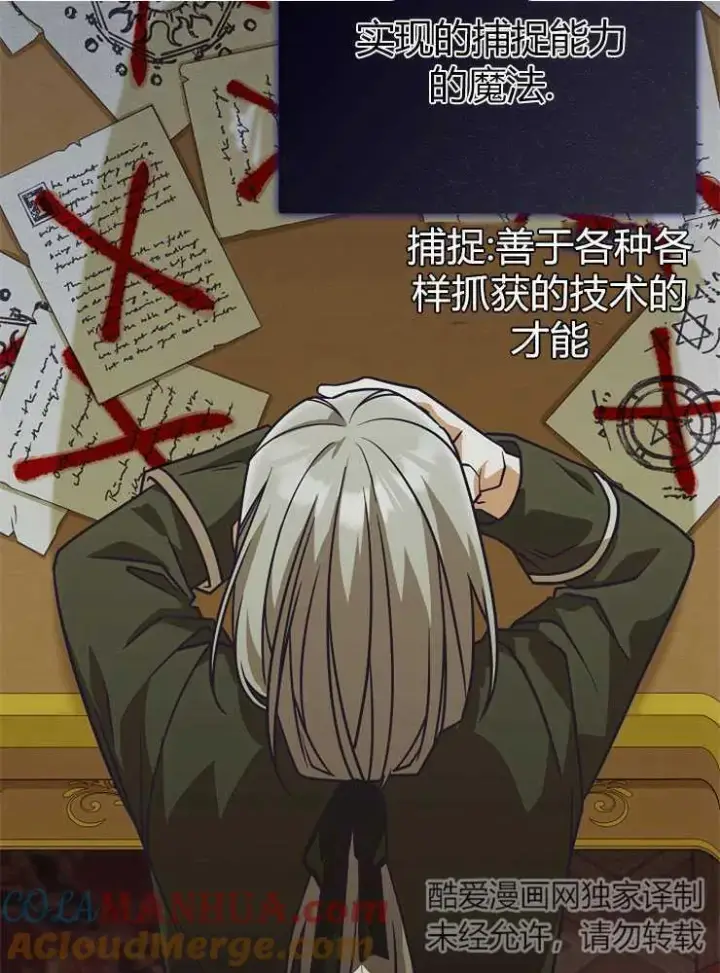 漫画《我被误会成了最终大boss的恋人》第18话第45张图