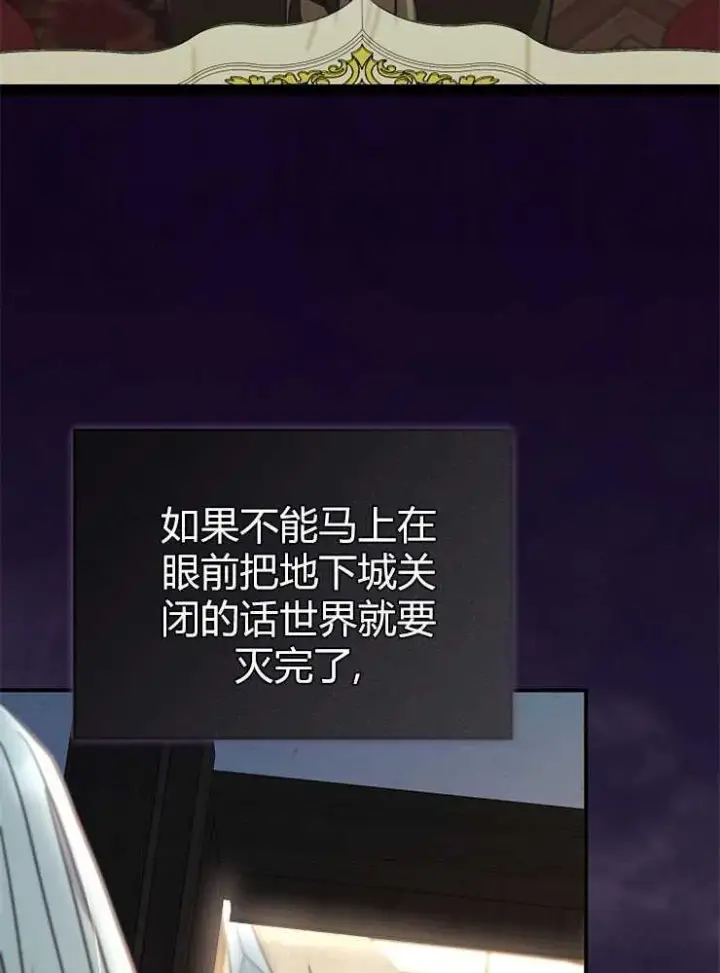 漫画《我被误会成了最终大boss的恋人》第18话第46张图