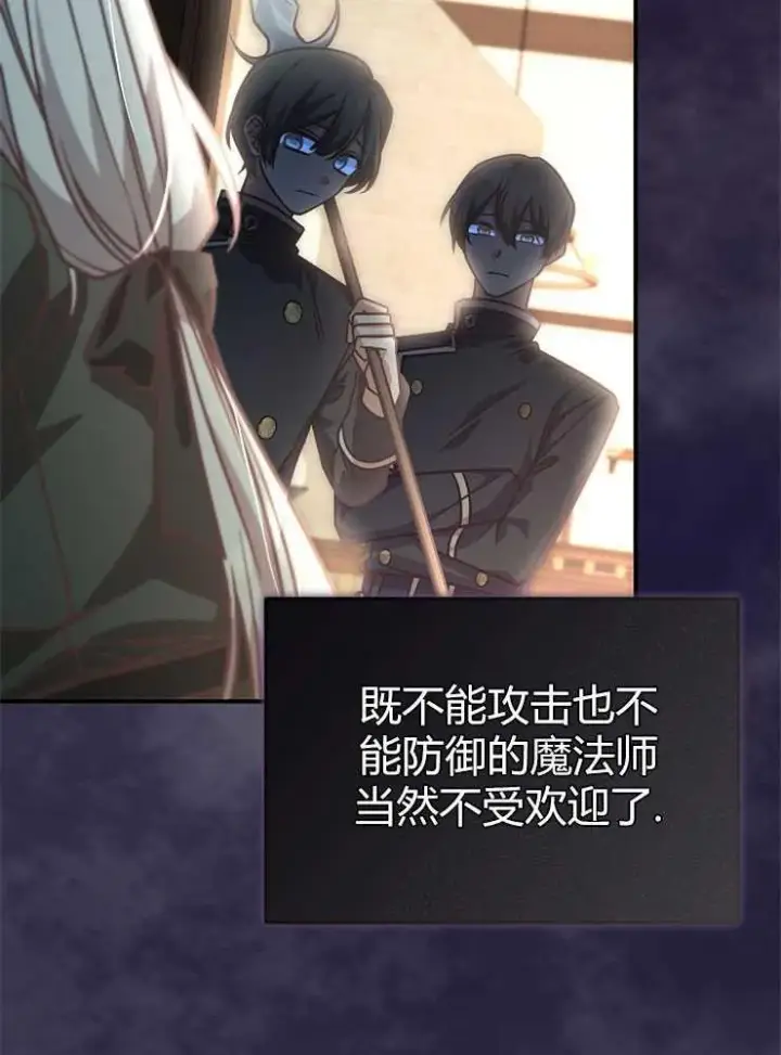 漫画《我被误会成了最终大boss的恋人》第18话第47张图