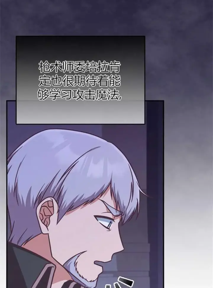 漫画《我被误会成了最终大boss的恋人》第18话第48张图