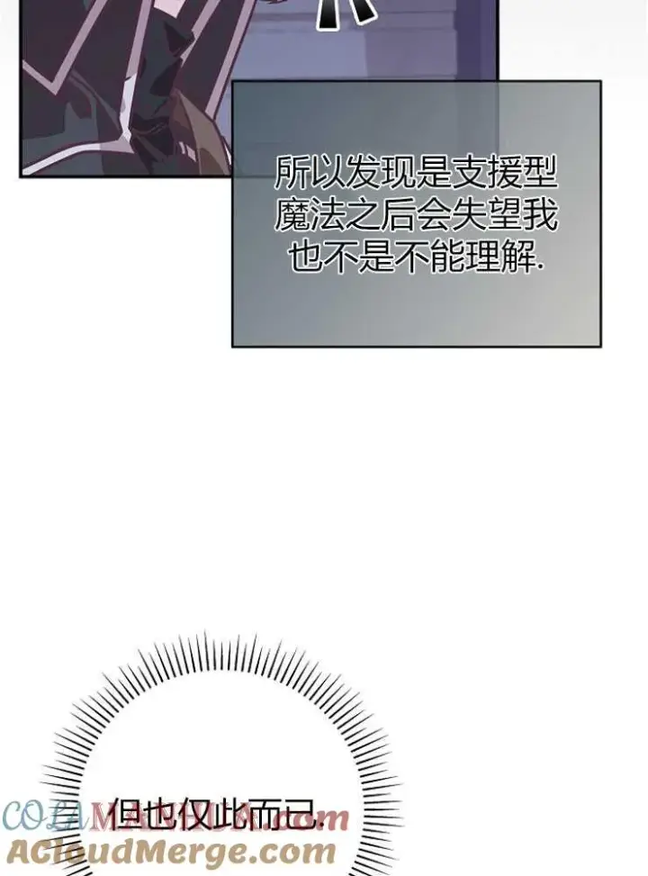 漫画《我被误会成了最终大boss的恋人》第18话第49张图