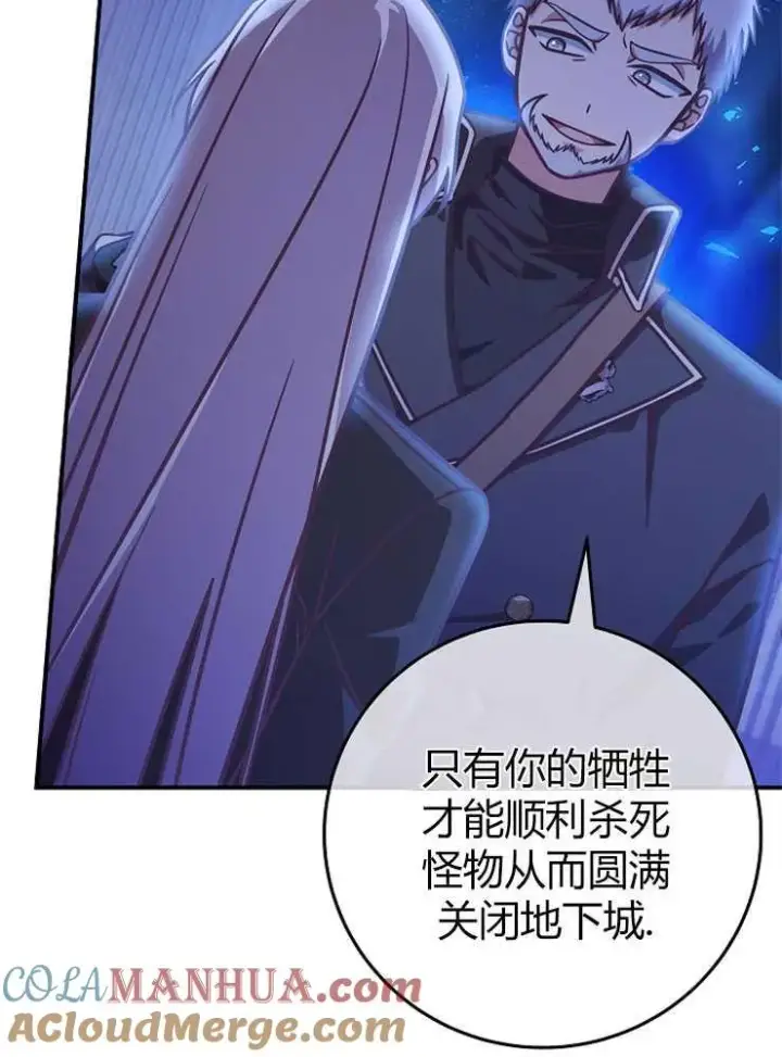 漫画《我被误会成了最终大boss的恋人》第18话第5张图