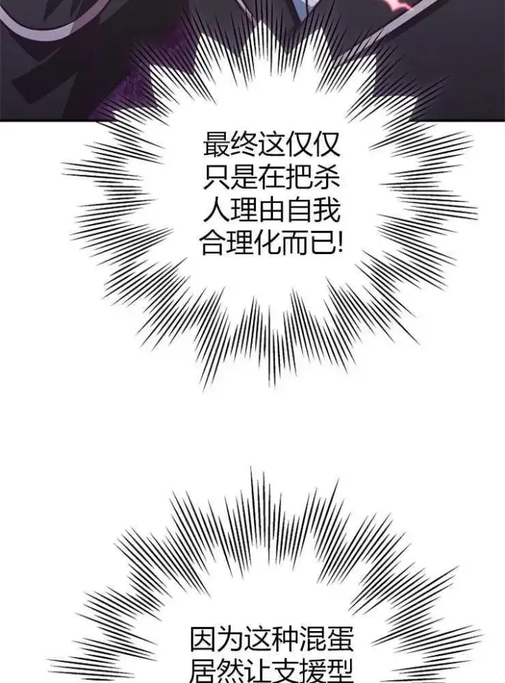 漫画《我被误会成了最终大boss的恋人》第18话第51张图