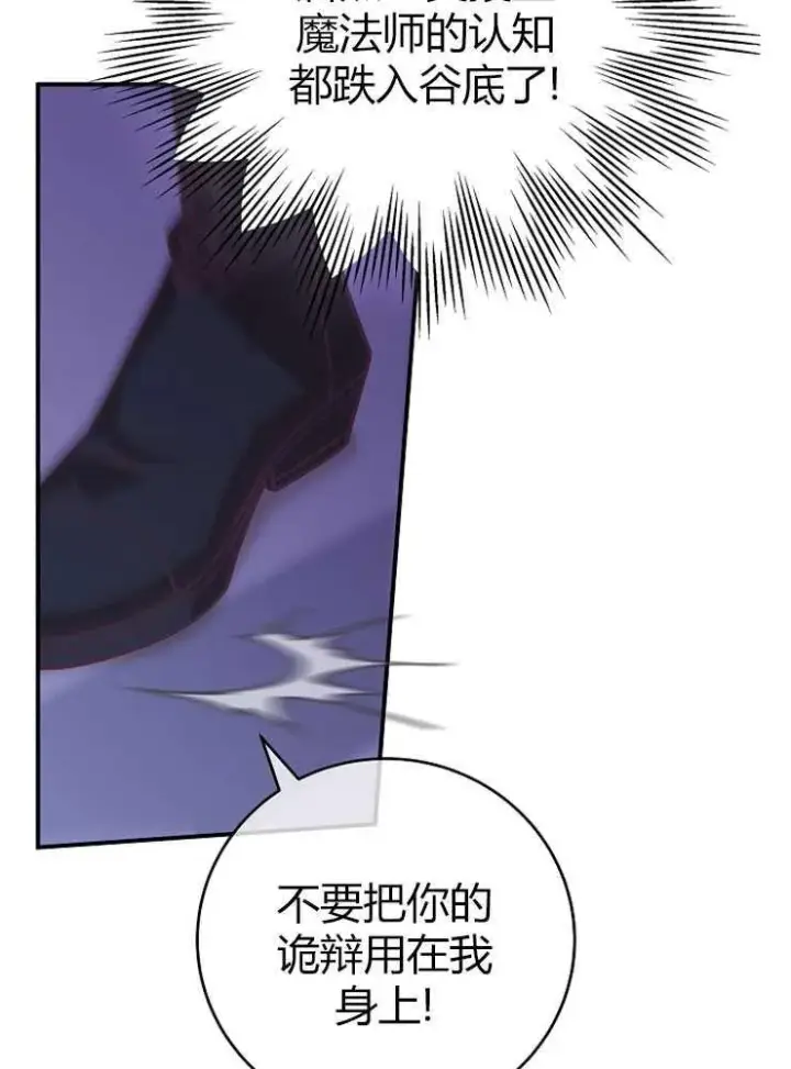 漫画《我被误会成了最终大boss的恋人》第18话第52张图
