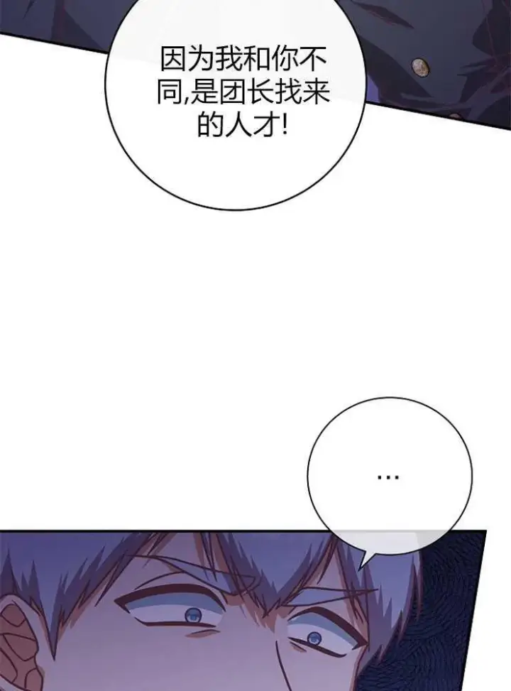 漫画《我被误会成了最终大boss的恋人》第18话第54张图
