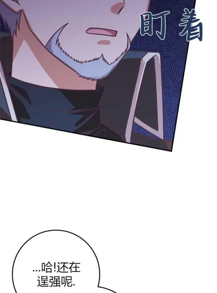 漫画《我被误会成了最终大boss的恋人》第18话第55张图