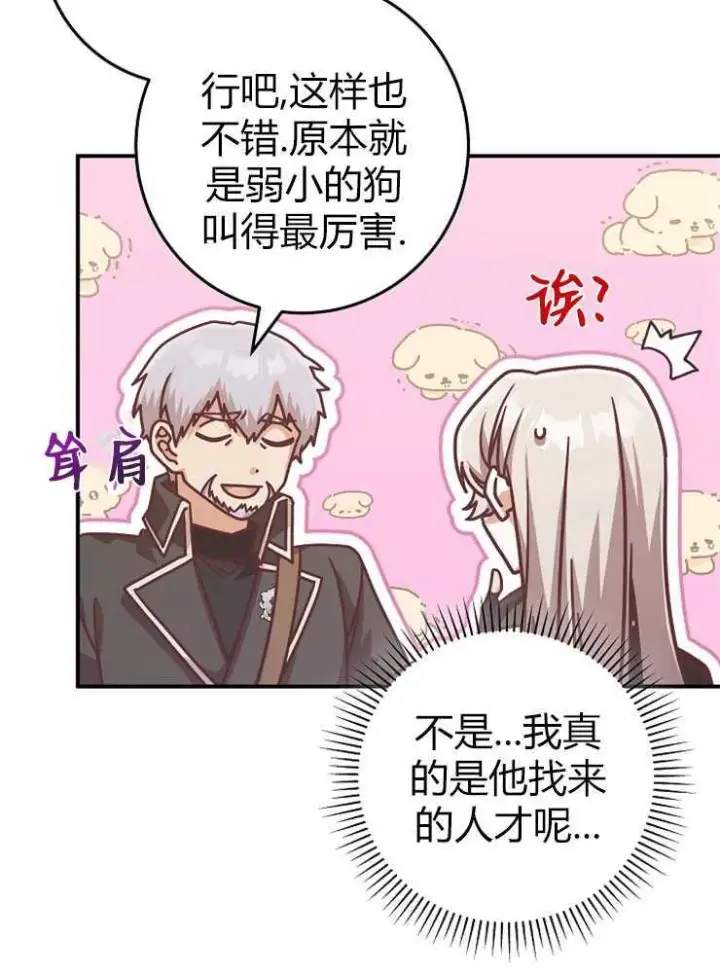 漫画《我被误会成了最终大boss的恋人》第18话第56张图