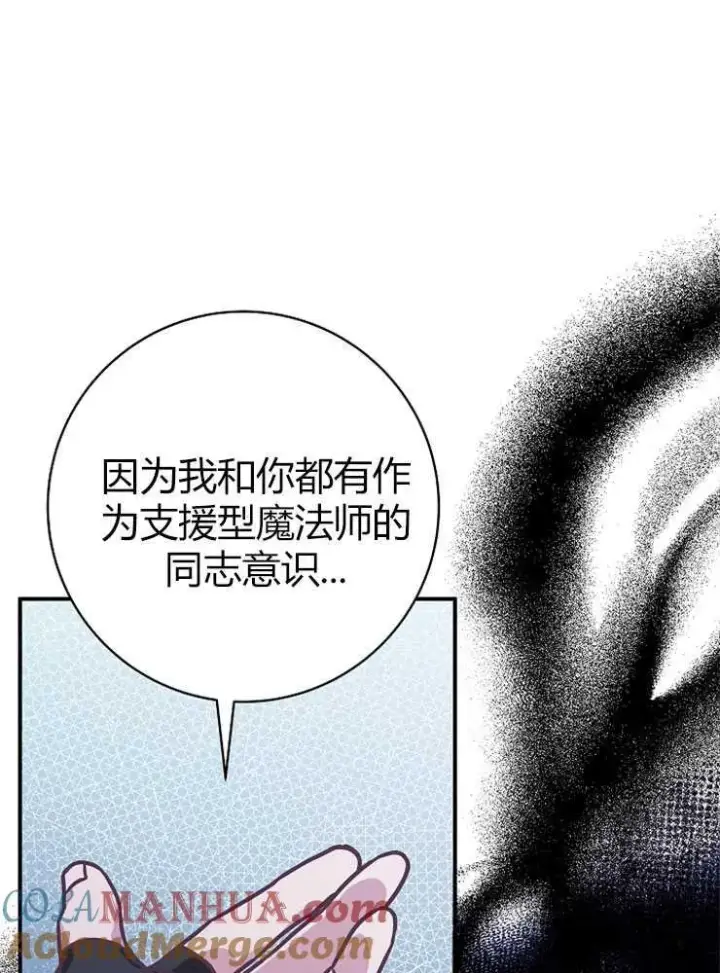 漫画《我被误会成了最终大boss的恋人》第18话第57张图