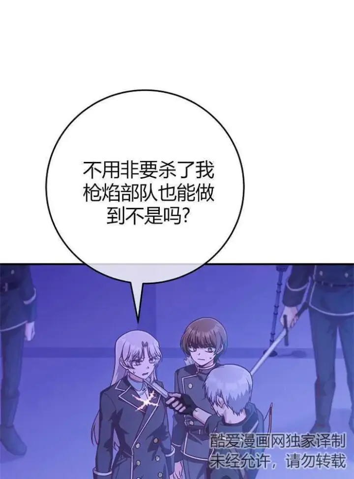 漫画《我被误会成了最终大boss的恋人》第18话第6张图