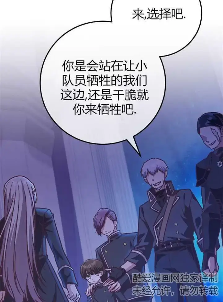 漫画《我被误会成了最终大boss的恋人》第18话第62张图