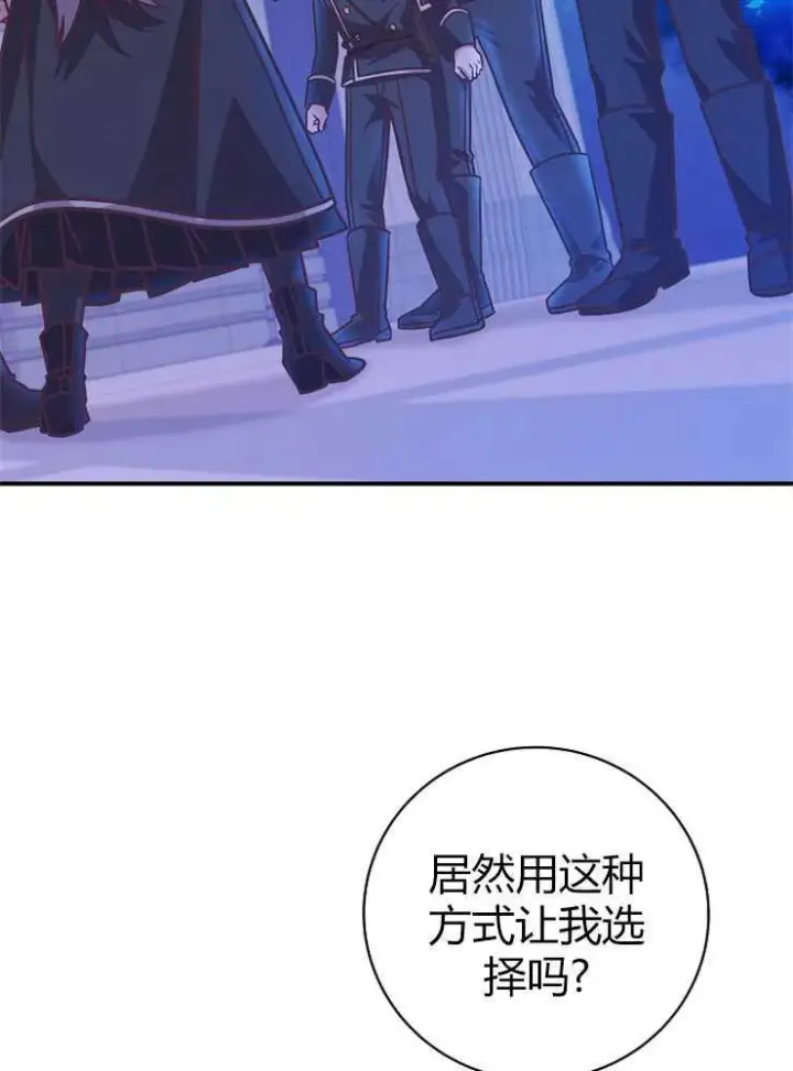 漫画《我被误会成了最终大boss的恋人》第18话第63张图