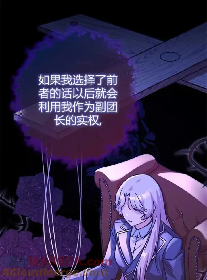 漫画《我被误会成了最终大boss的恋人》第18话第65张图