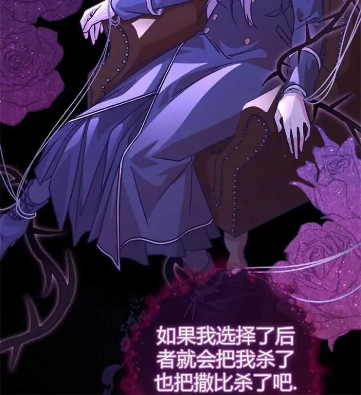 漫画《我被误会成了最终大boss的恋人》第18话第66张图